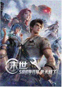 韩国动漫 未来纪元
